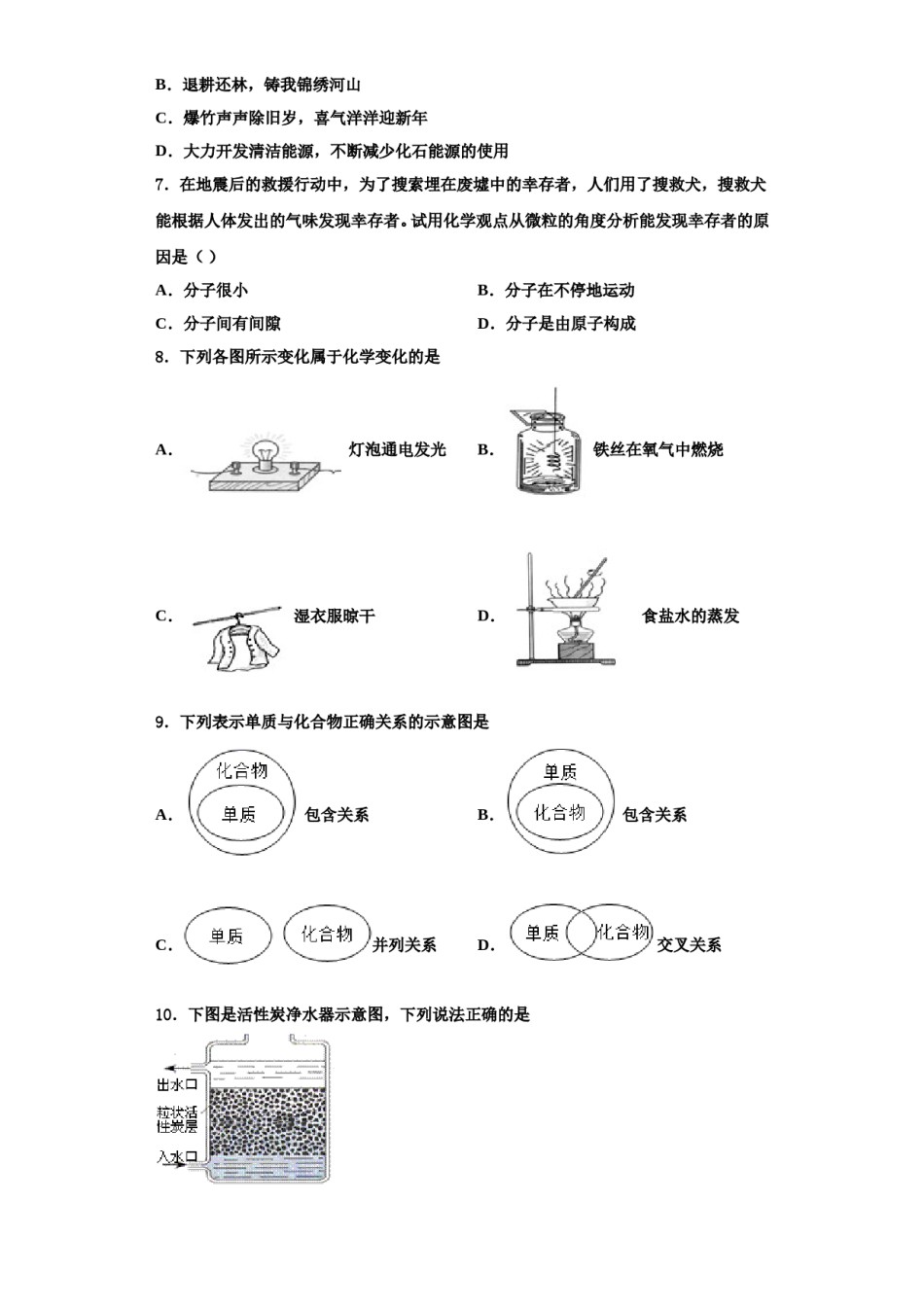 2023-2024学年杠杆专题-新疆哈密市第四中学九年级化学第一学期期中复习检测试题含解析.doc_第2页