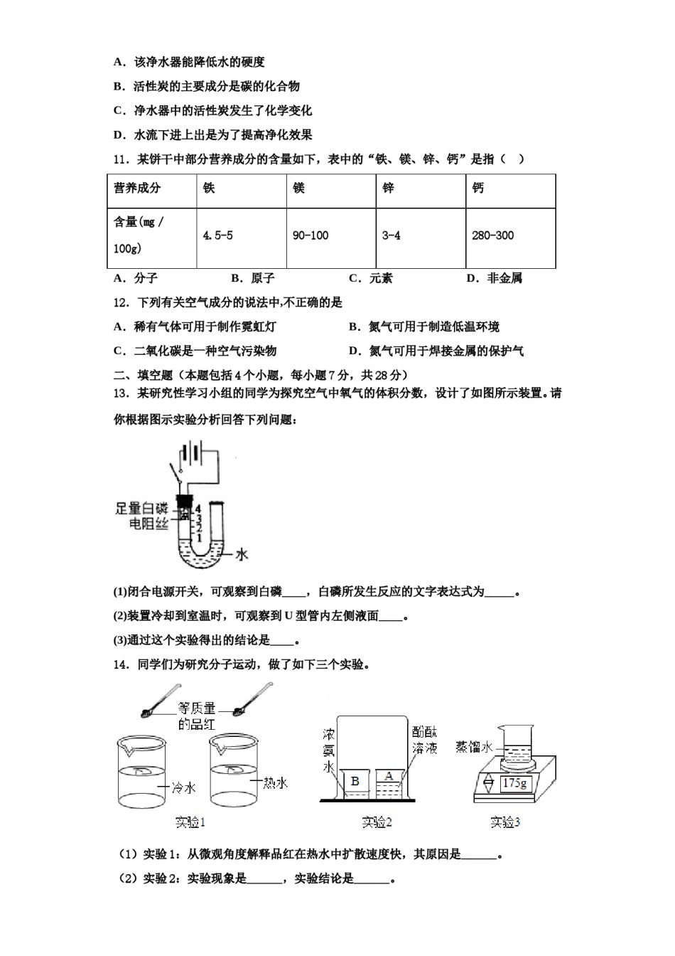 2023-2024学年杠杆专题-新疆哈密市第四中学九年级化学第一学期期中复习检测试题含解析.doc_第3页