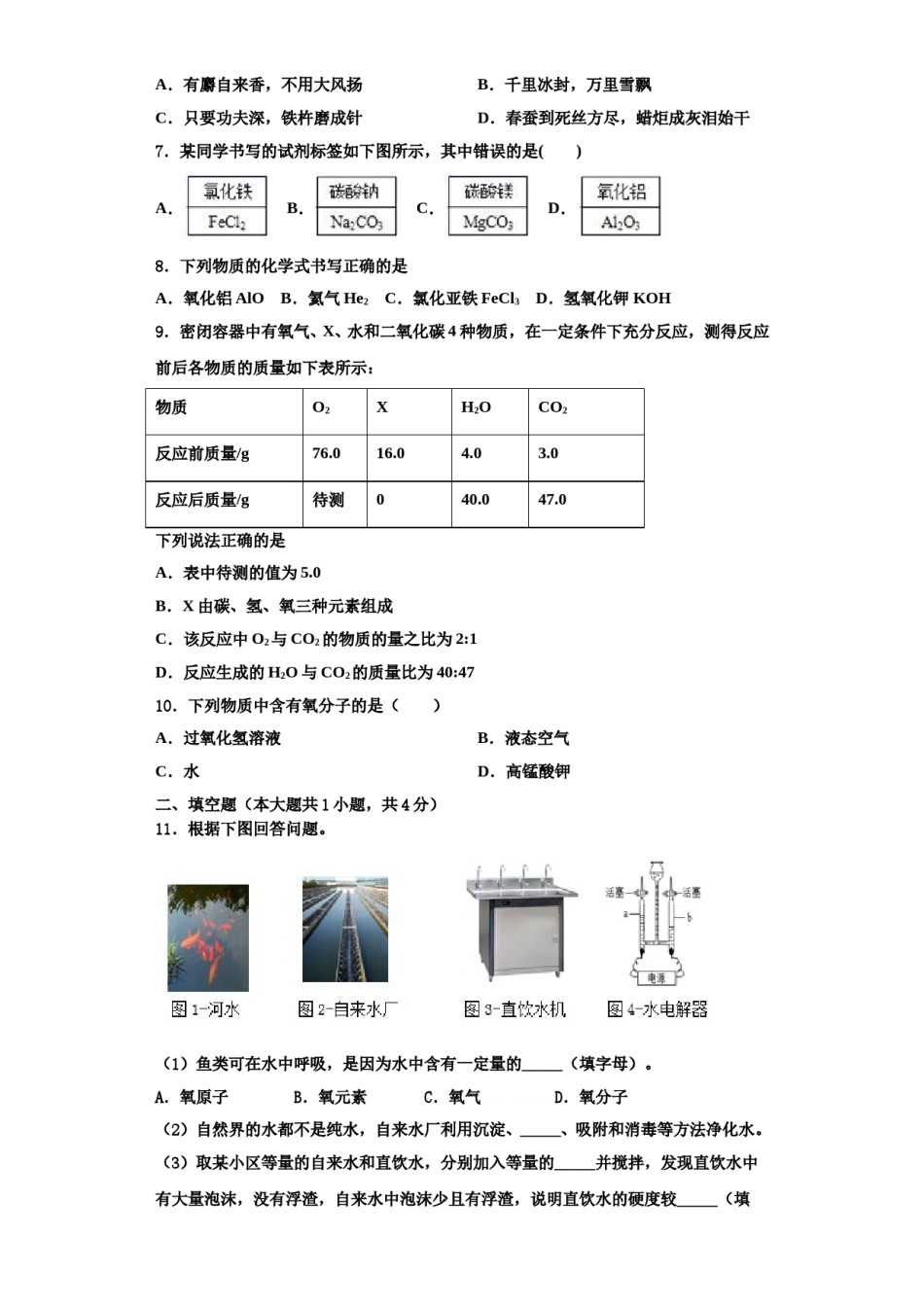 2023-2024学年杠杆专题-新疆哈密市第四中学化学九上期中学业水平测试试题含解析.doc_第2页