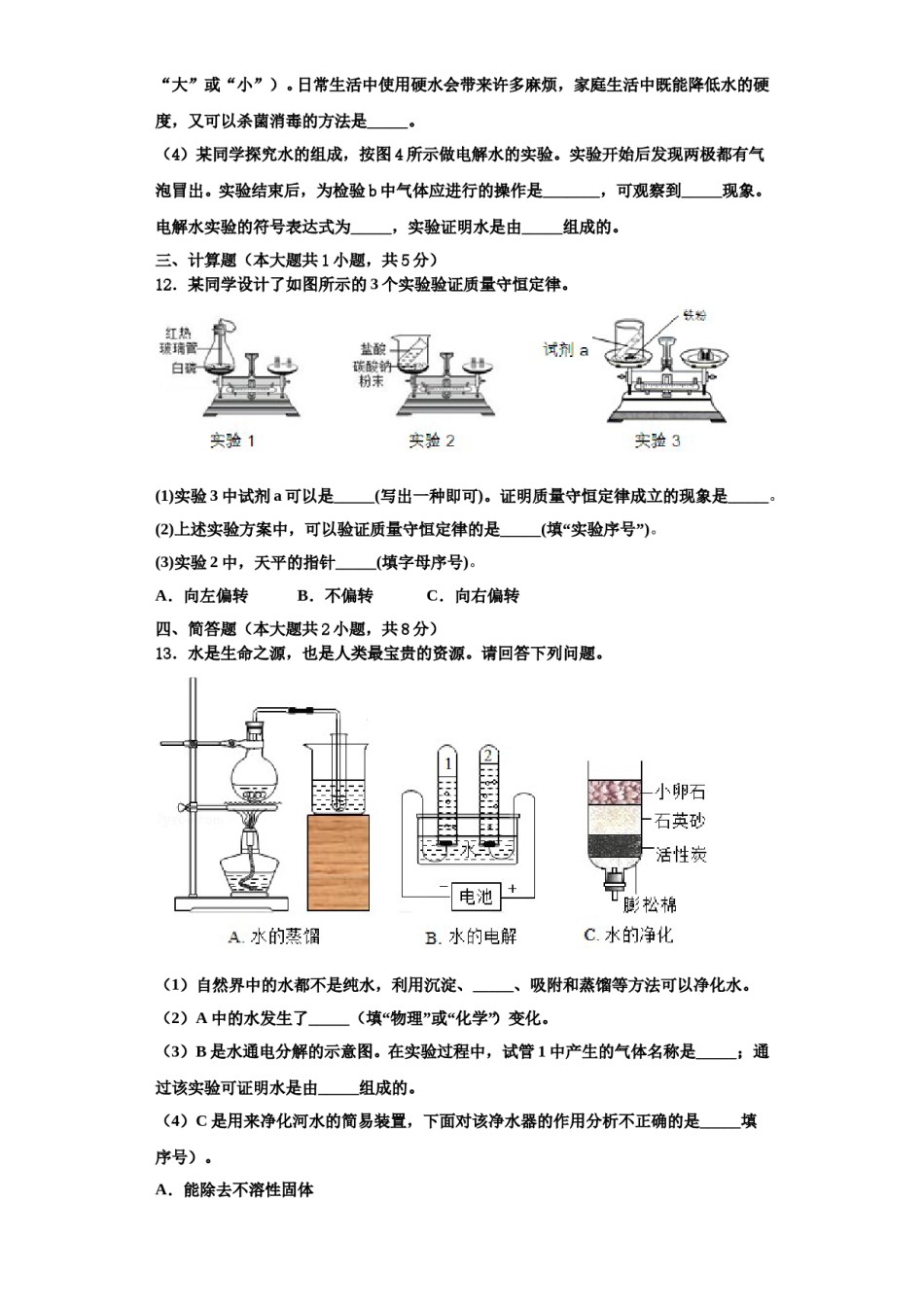 2023-2024学年杠杆专题-新疆哈密市第四中学化学九上期中学业水平测试试题含解析.doc_第3页