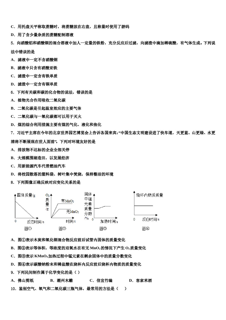 2023-2024学年杠杆专题-新疆哈密市第四中学化学九上期末复习检测模拟试题含解析.doc_第2页