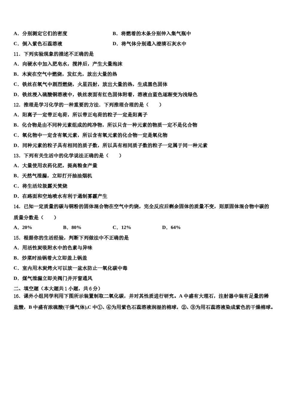 2023-2024学年杠杆专题-新疆哈密市第四中学化学九上期末复习检测模拟试题含解析.doc_第3页