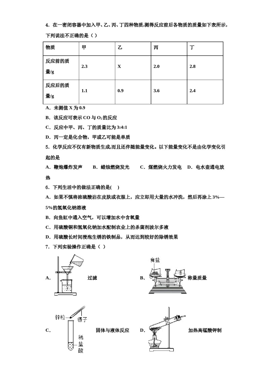 2023-2024学年杠杆专题-新疆哈密市第四中学化学九年级第一学期期中复习检测模拟试题含解析.doc_第2页