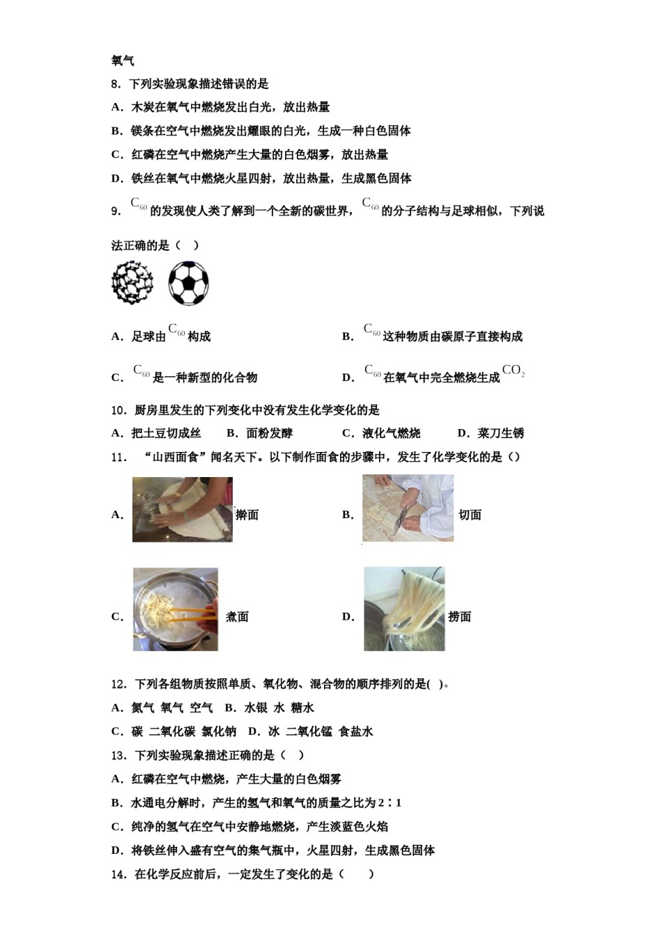 2023-2024学年杠杆专题-新疆哈密市第四中学化学九年级第一学期期中复习检测模拟试题含解析.doc_第3页