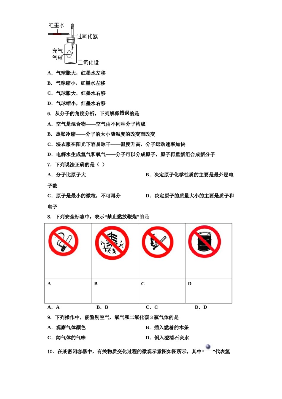 2023-2024学年杠杆专题-新疆哈密市第四中学化学九年级第一学期期中复习检测试题含解析.doc_第2页