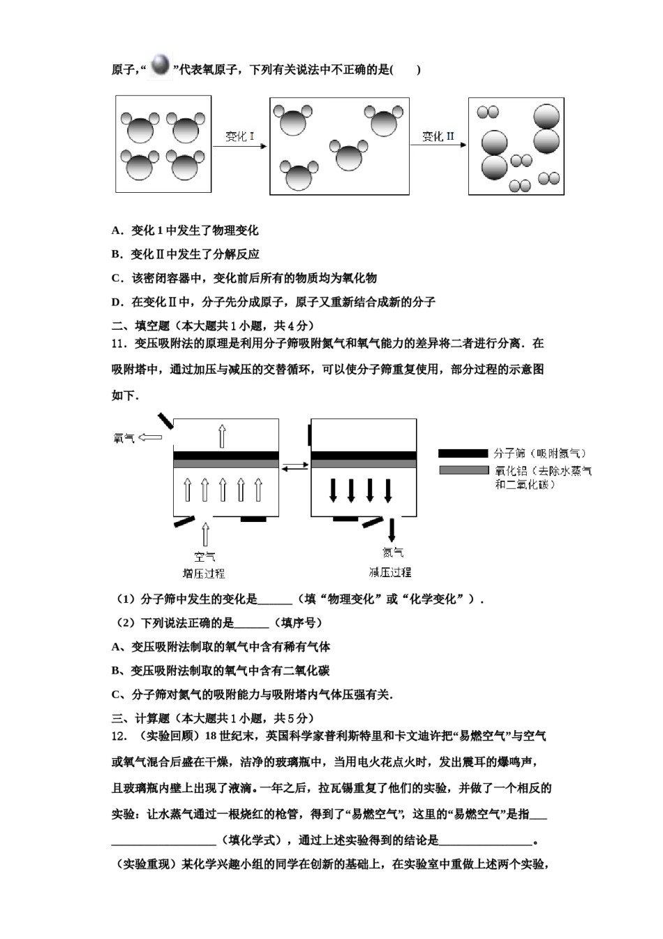 2023-2024学年杠杆专题-新疆哈密市第四中学化学九年级第一学期期中复习检测试题含解析.doc_第3页