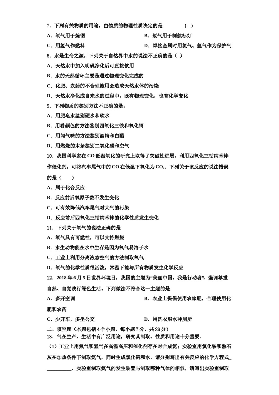 2023-2024学年杠杆专题-新疆哈密市第四中学化学九年级第一学期期中综合测试模拟试题含解析.doc_第2页