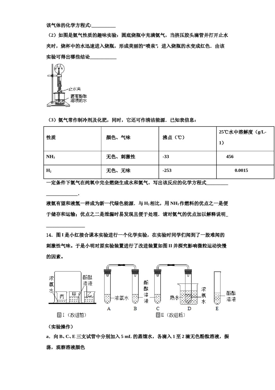 2023-2024学年杠杆专题-新疆哈密市第四中学化学九年级第一学期期中综合测试模拟试题含解析.doc_第3页