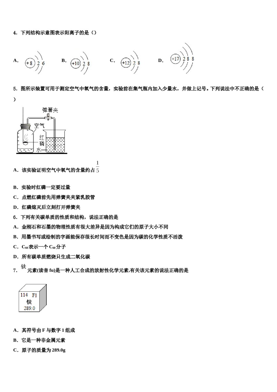 2023-2024学年杠杆专题-新疆哈密市第四中学化学九年级第一学期期末经典试题含解析.doc_第2页