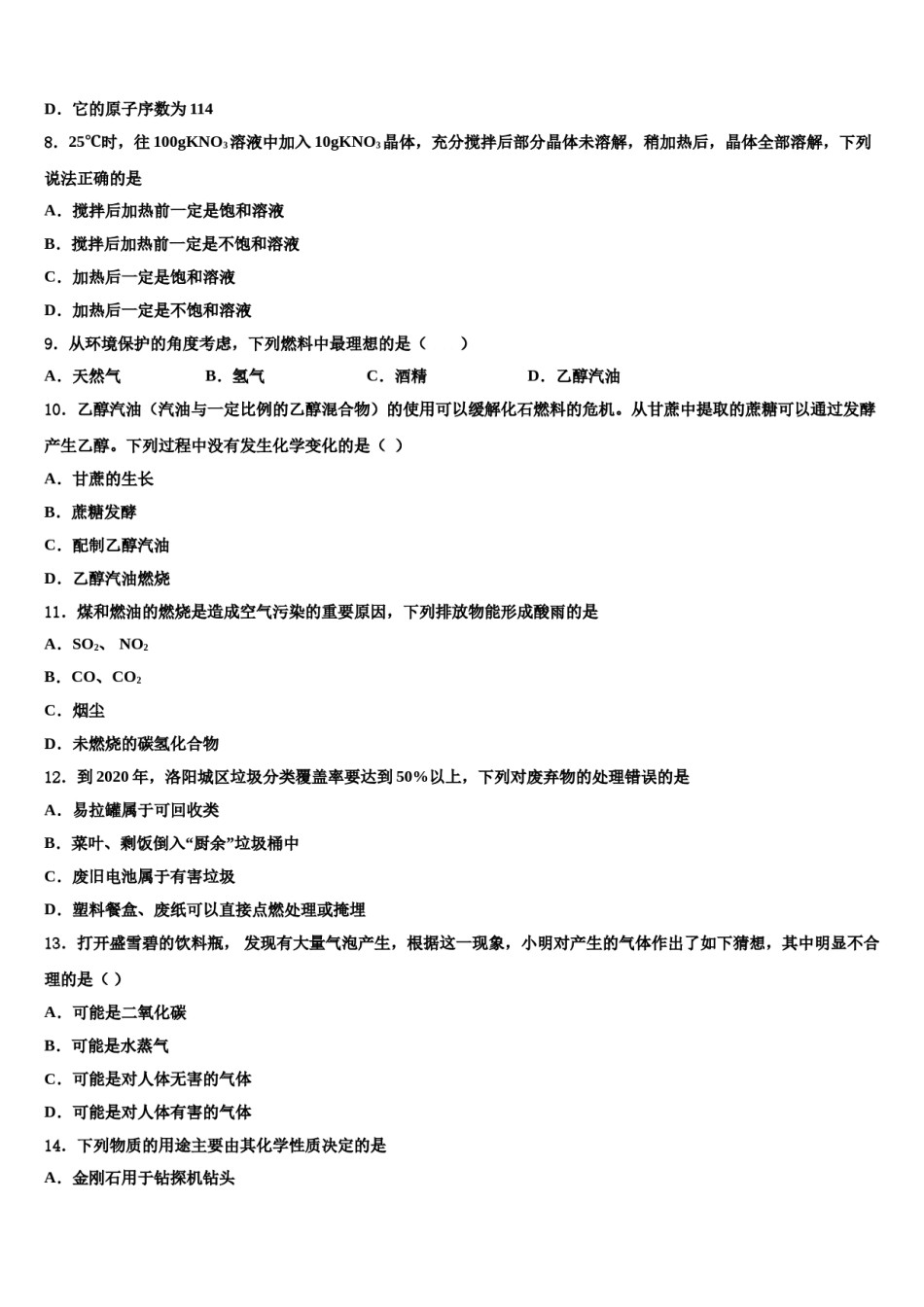 2023-2024学年杠杆专题-新疆哈密市第四中学化学九年级第一学期期末经典试题含解析.doc_第3页