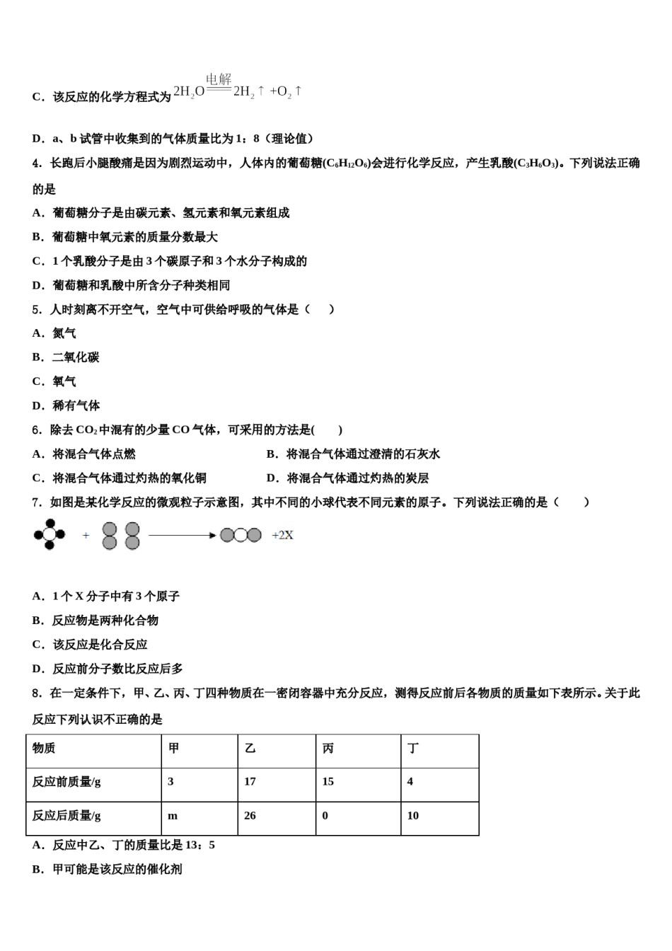 2023-2024学年杠杆专题-新疆哈密市第四中学化学九年级第一学期期末综合测试模拟试题含解析.doc_第2页