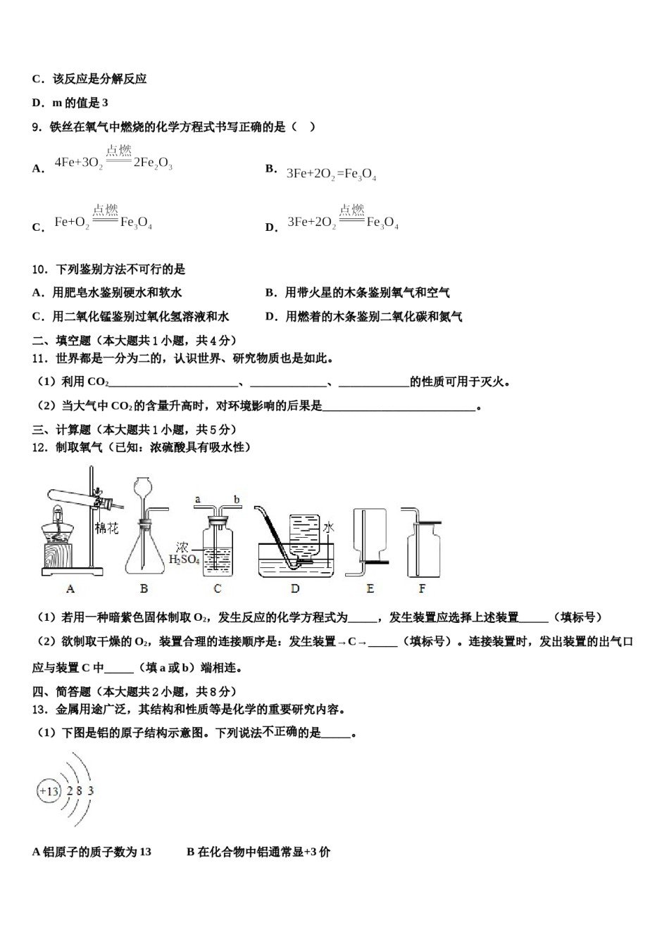 2023-2024学年杠杆专题-新疆哈密市第四中学化学九年级第一学期期末综合测试模拟试题含解析.doc_第3页