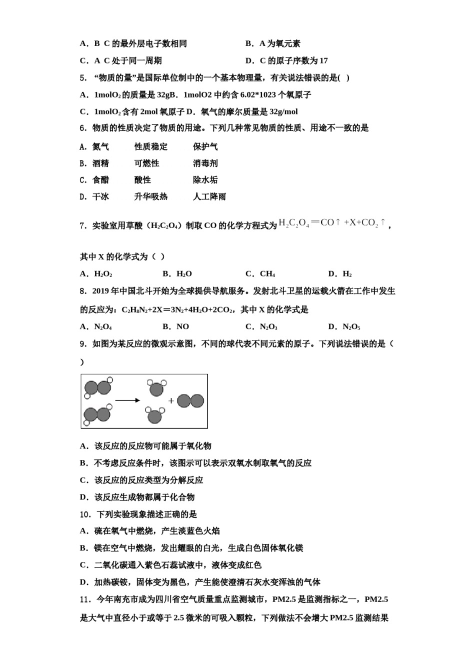 2023-2024学年来宾市重点中学九年级化学第一学期期中监测试题含解析.doc_第2页