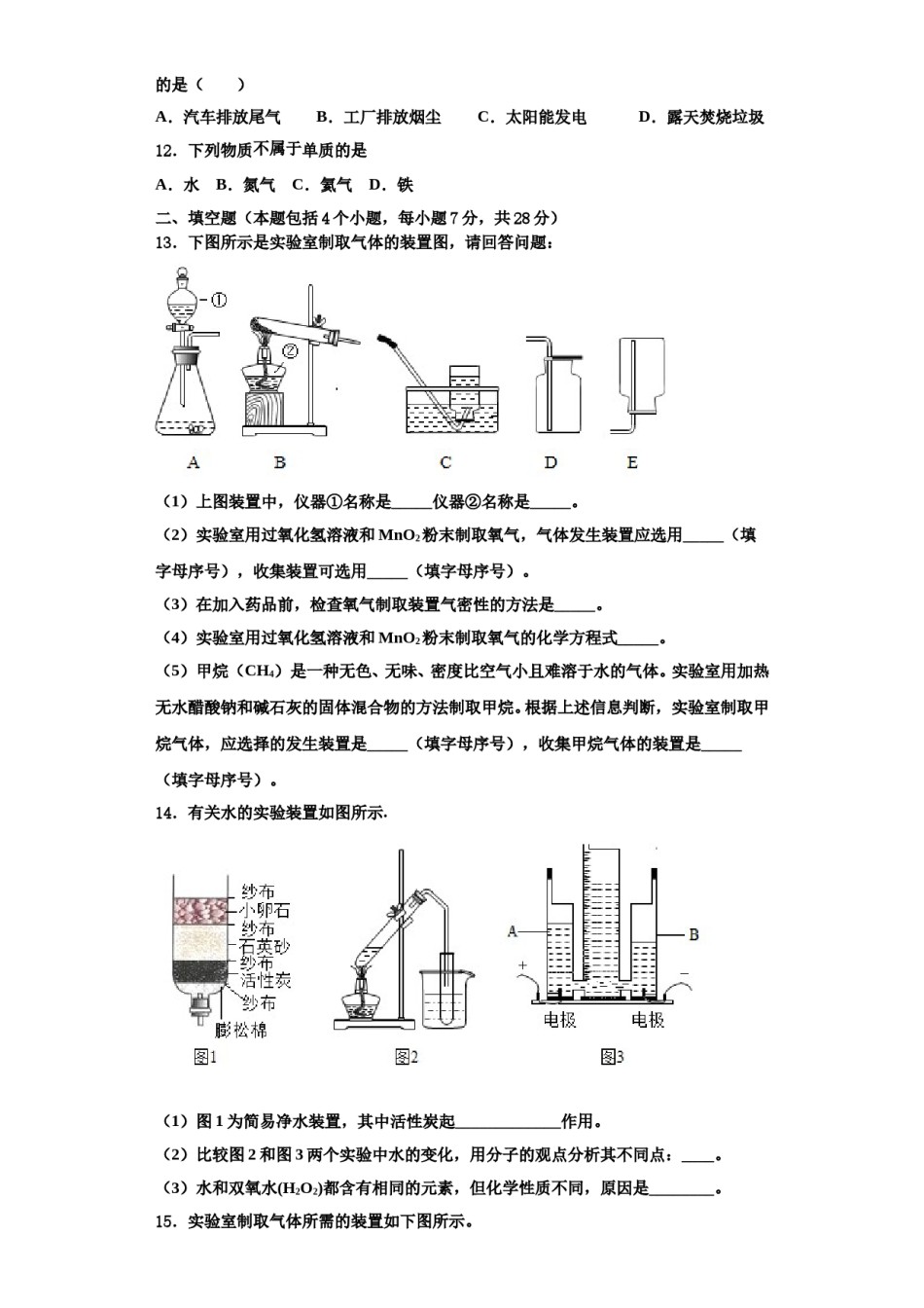 2023-2024学年来宾市重点中学九年级化学第一学期期中监测试题含解析.doc_第3页