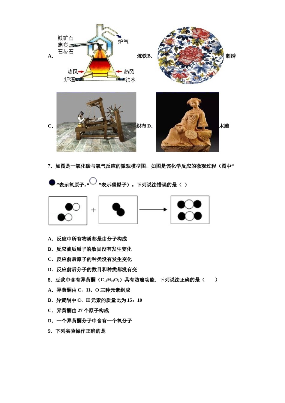 2023-2024学年来宾市重点中学化学九上期中调研模拟试题含解析.doc_第2页