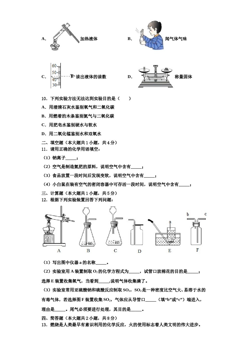 2023-2024学年来宾市重点中学化学九上期中调研模拟试题含解析.doc_第3页