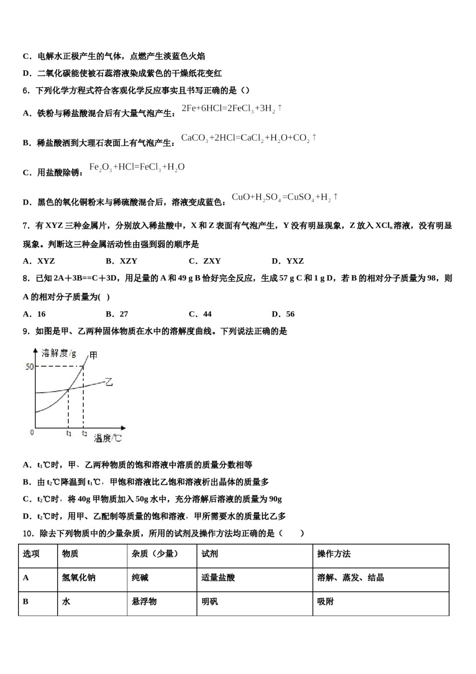 2023-2024学年来宾市重点中学化学九上期末监测试题含解析.doc_第2页
