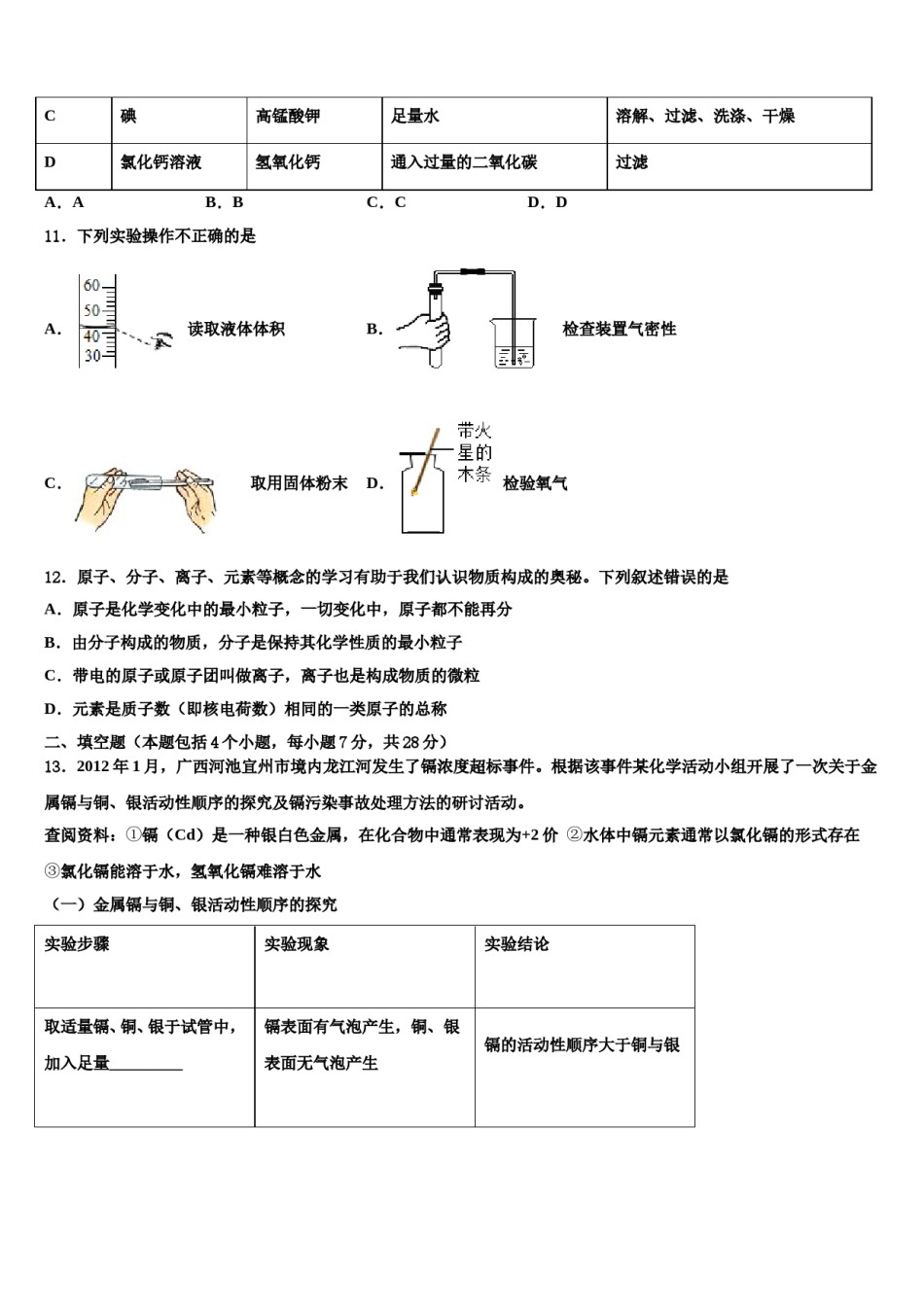 2023-2024学年来宾市重点中学化学九上期末监测试题含解析.doc_第3页