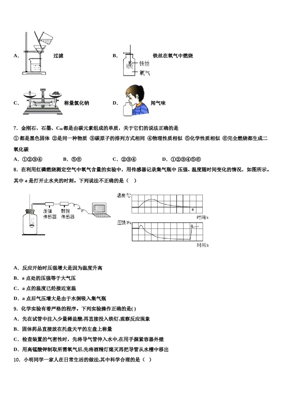 2023-2024学年来宾市重点中学化学九年级第一学期期末预测试题含解析.doc_第2页