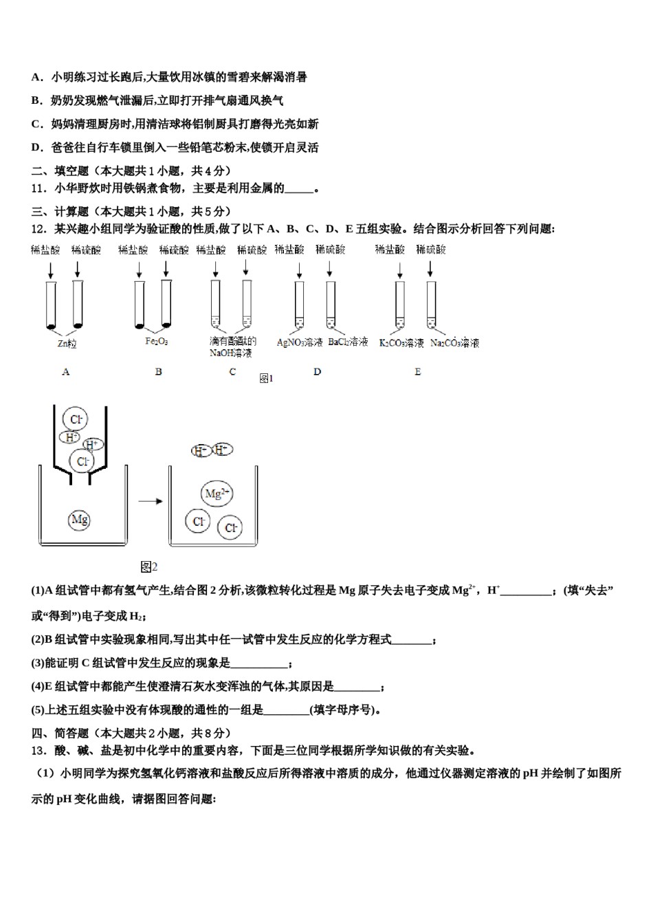 2023-2024学年来宾市重点中学化学九年级第一学期期末预测试题含解析.doc_第3页