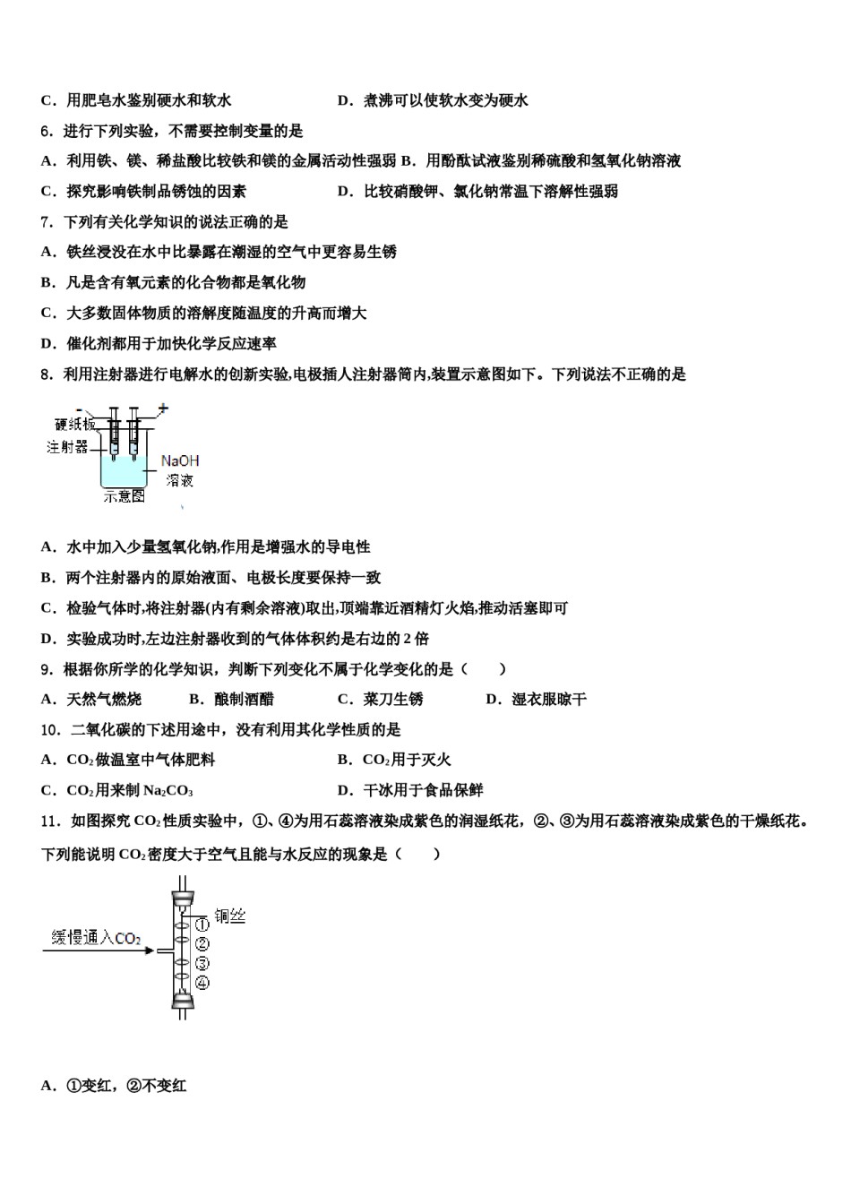 2023-2024学年杭州市建兰中学九年级化学第一学期期末监测模拟试题含解析.doc_第2页