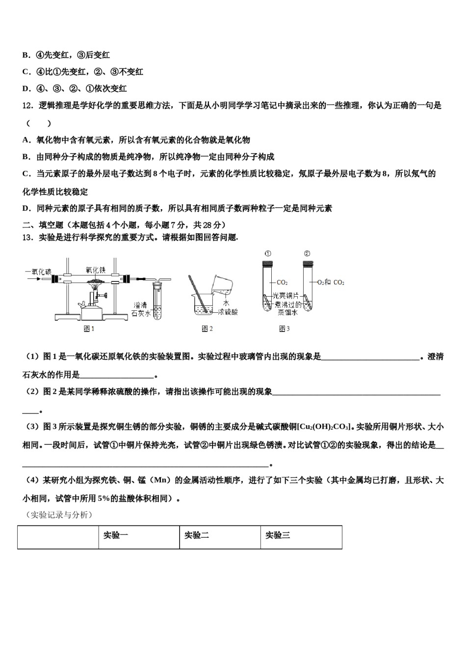 2023-2024学年杭州市建兰中学九年级化学第一学期期末监测模拟试题含解析.doc_第3页