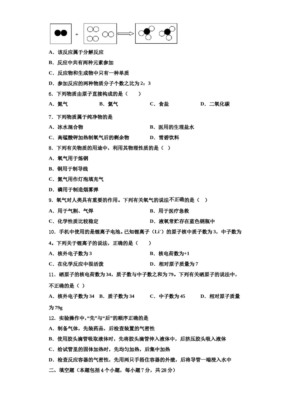2023-2024学年杭州市建兰中学化学九上期中教学质量检测试题含解析.doc_第2页