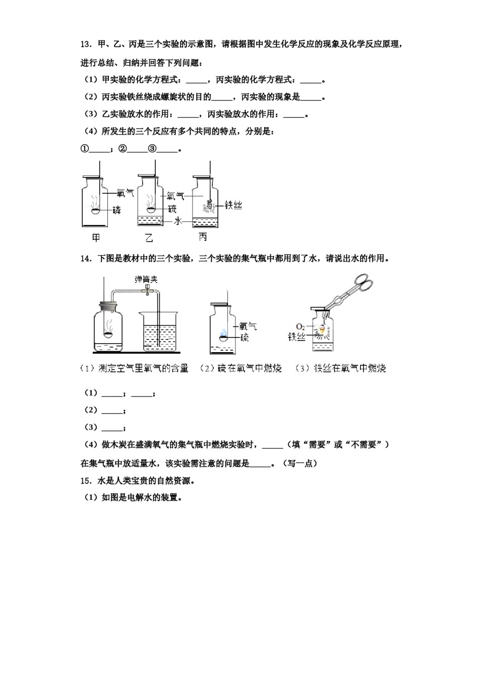 2023-2024学年杭州市建兰中学化学九上期中教学质量检测试题含解析.doc_第3页