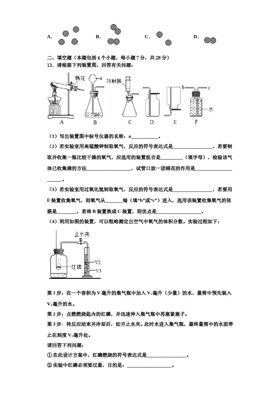 2023-2024学年杭州市滨江区江南实验学校化学九上期中经典模拟试题含解析.doc_第3页
