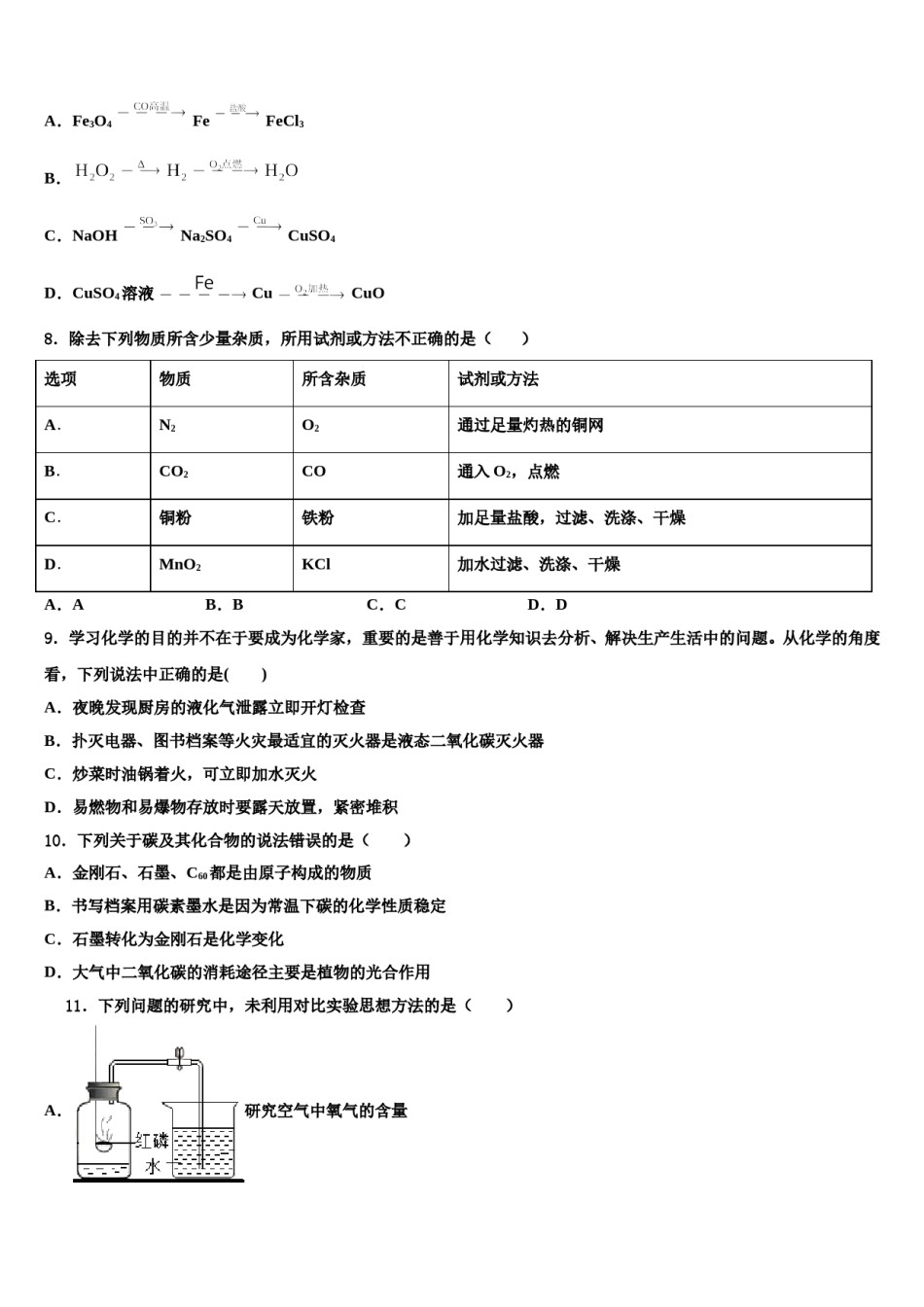 2023-2024学年杭州市滨江区江南实验学校化学九上期末学业质量监测模拟试题含解析.doc_第3页