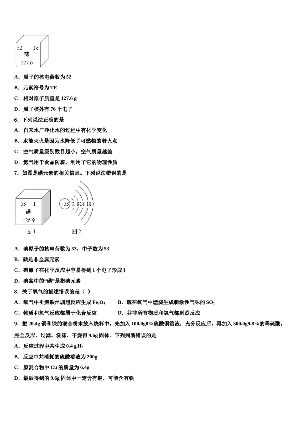 2023-2024学年杭州市滨江区江南实验学校化学九年级第一学期期末经典试题含解析.doc_第2页