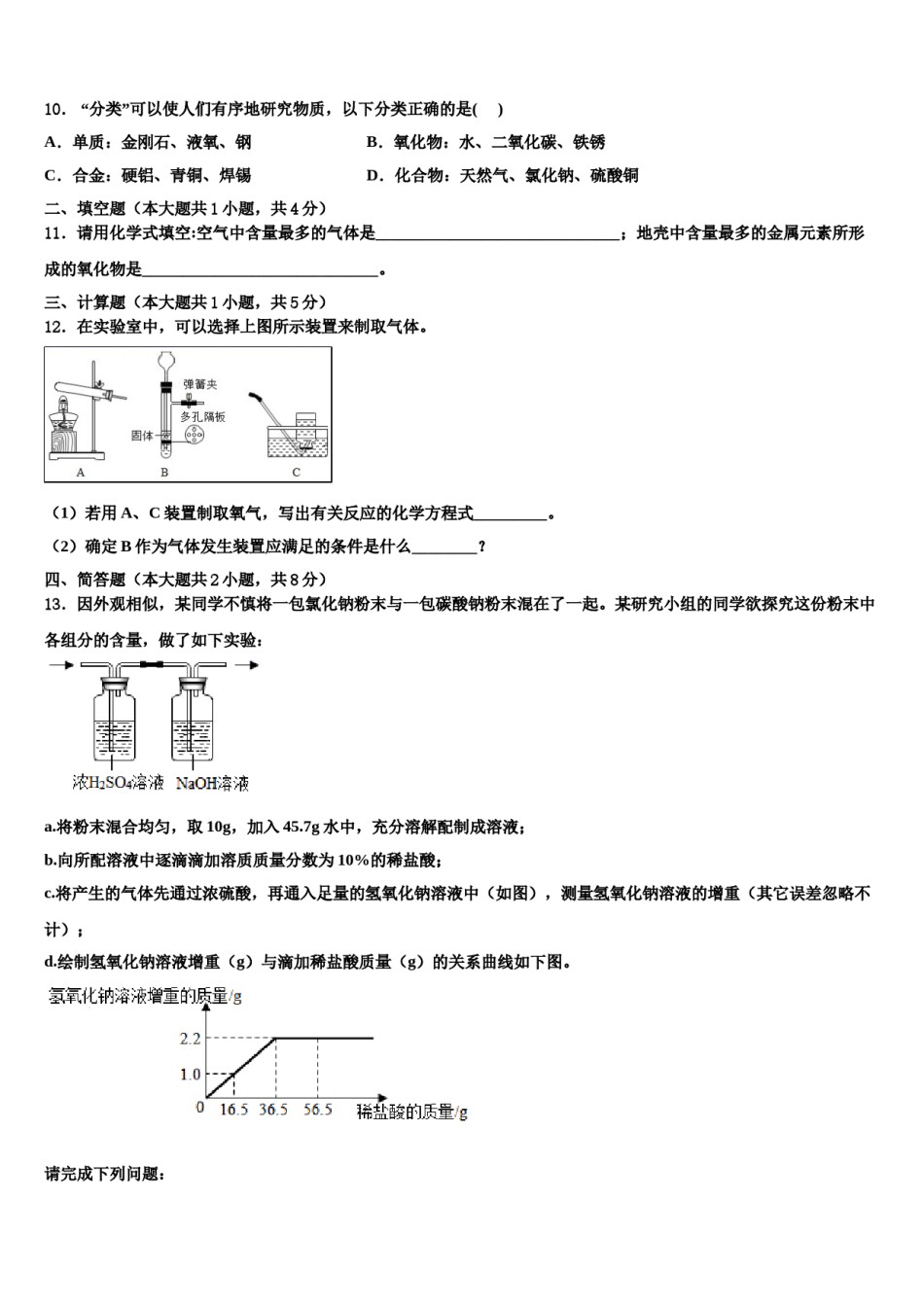 2023-2024学年杭州市滨江区江南实验学校化学九年级第一学期期末经典试题含解析.doc_第3页