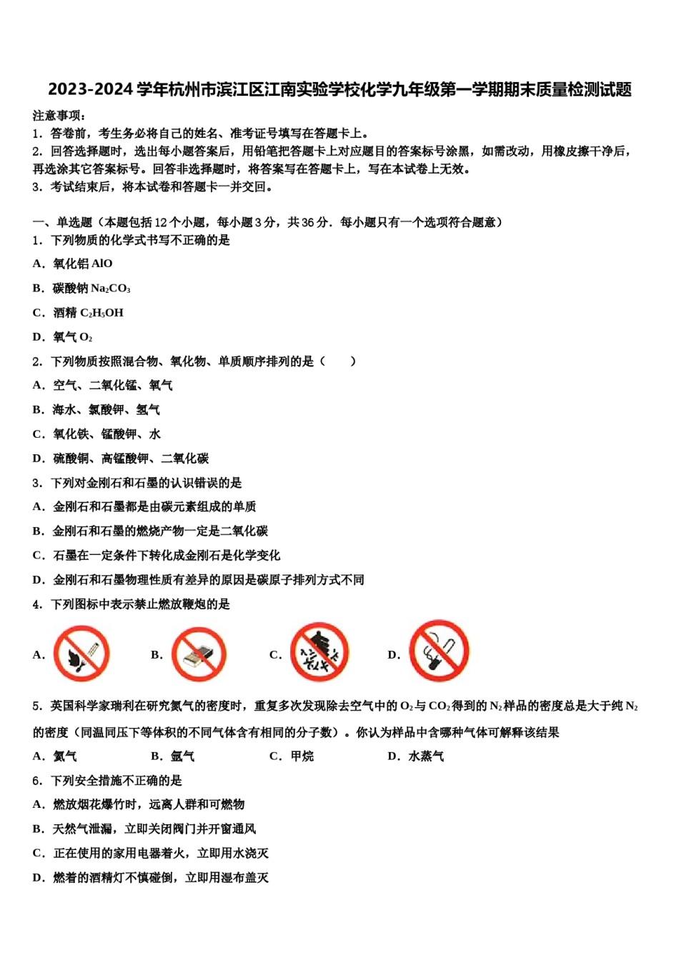 2023-2024学年杭州市滨江区江南实验学校化学九年级第一学期期末质量检测试题含解析.doc_第1页