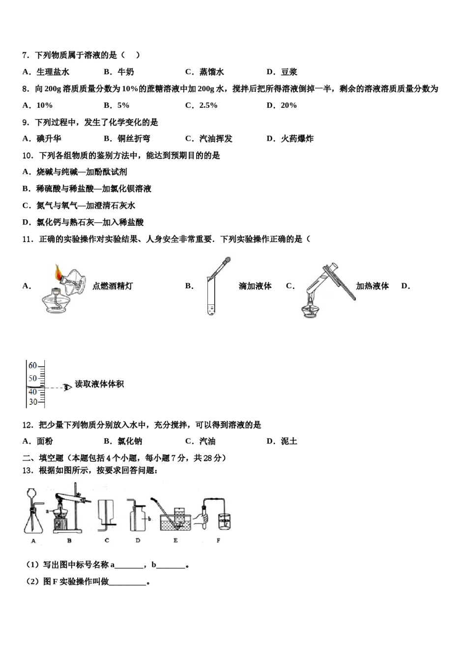 2023-2024学年杭州市滨江区江南实验学校化学九年级第一学期期末质量检测试题含解析.doc_第2页