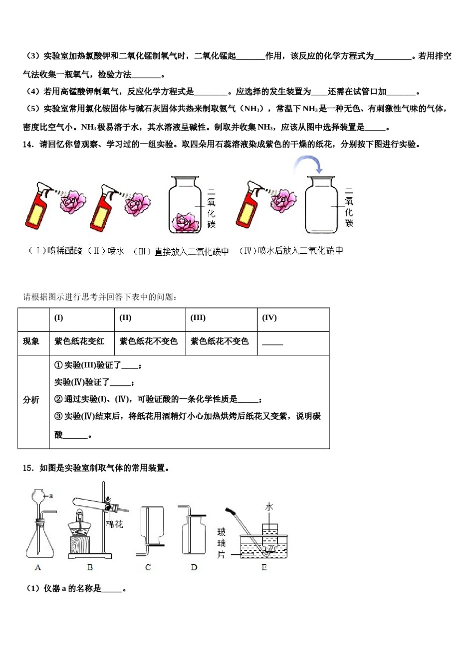 2023-2024学年杭州市滨江区江南实验学校化学九年级第一学期期末质量检测试题含解析.doc_第3页
