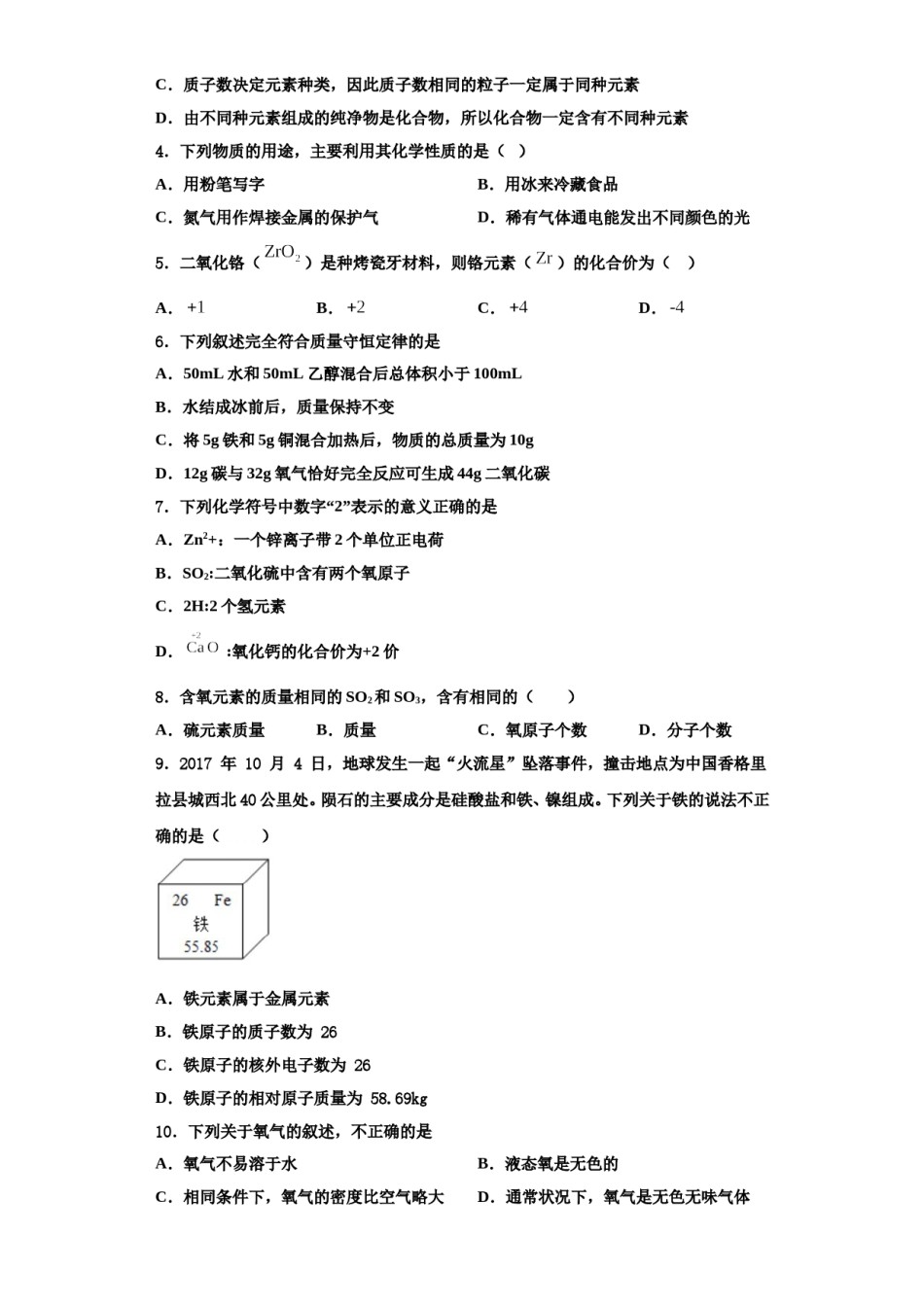 2023-2024学年杭州市重点中学化学九上期中达标检测试题含解析.doc_第2页