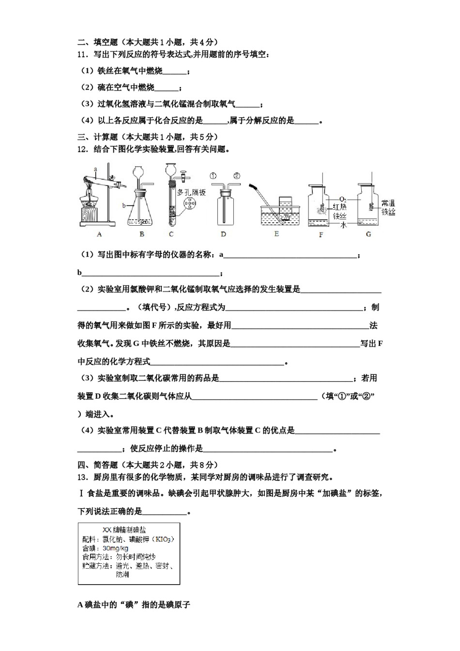 2023-2024学年杭州市重点中学化学九上期中达标检测试题含解析.doc_第3页