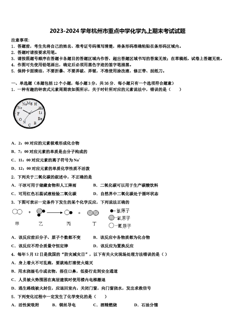2023-2024学年杭州市重点中学化学九上期末考试试题含解析.doc_第1页