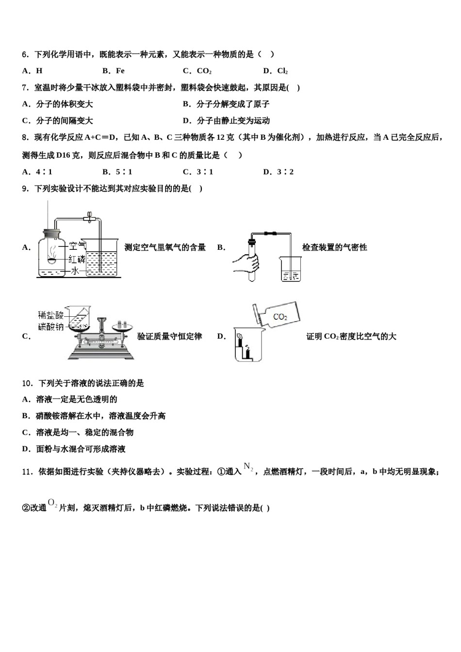 2023-2024学年杭州市重点中学化学九上期末考试试题含解析.doc_第2页