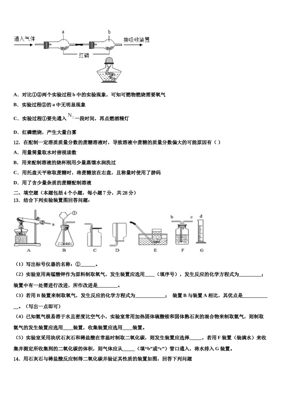 2023-2024学年杭州市重点中学化学九上期末考试试题含解析.doc_第3页