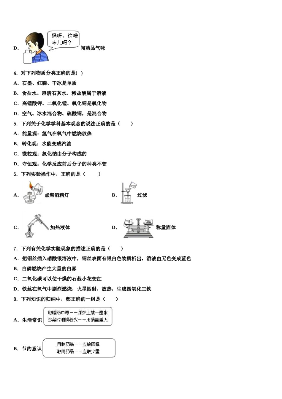 2023-2024学年杭州市重点中学化学九年级第一学期期末考试模拟试题含解析.doc_第2页