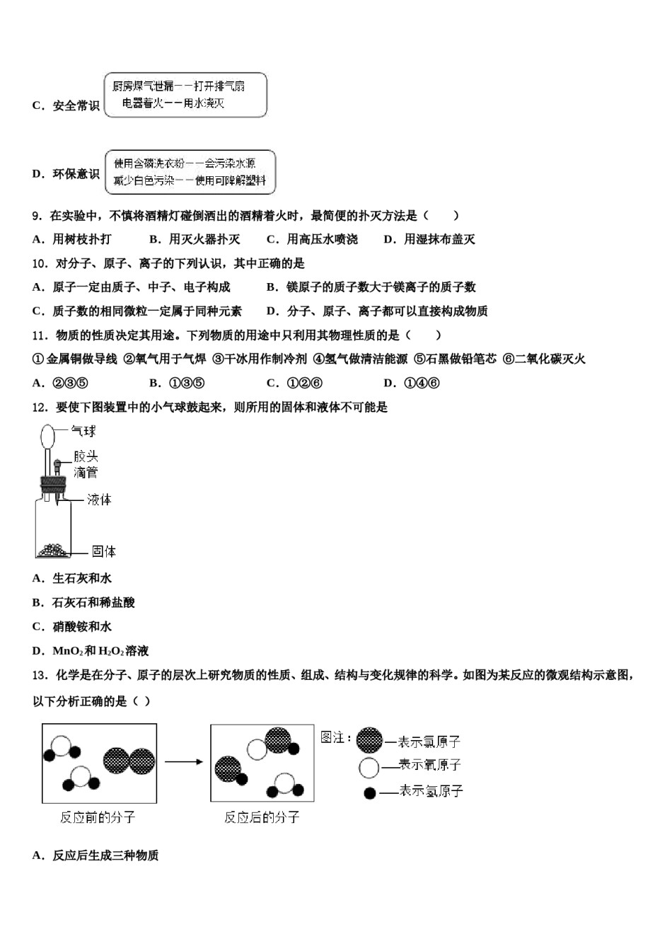2023-2024学年杭州市重点中学化学九年级第一学期期末考试模拟试题含解析.doc_第3页