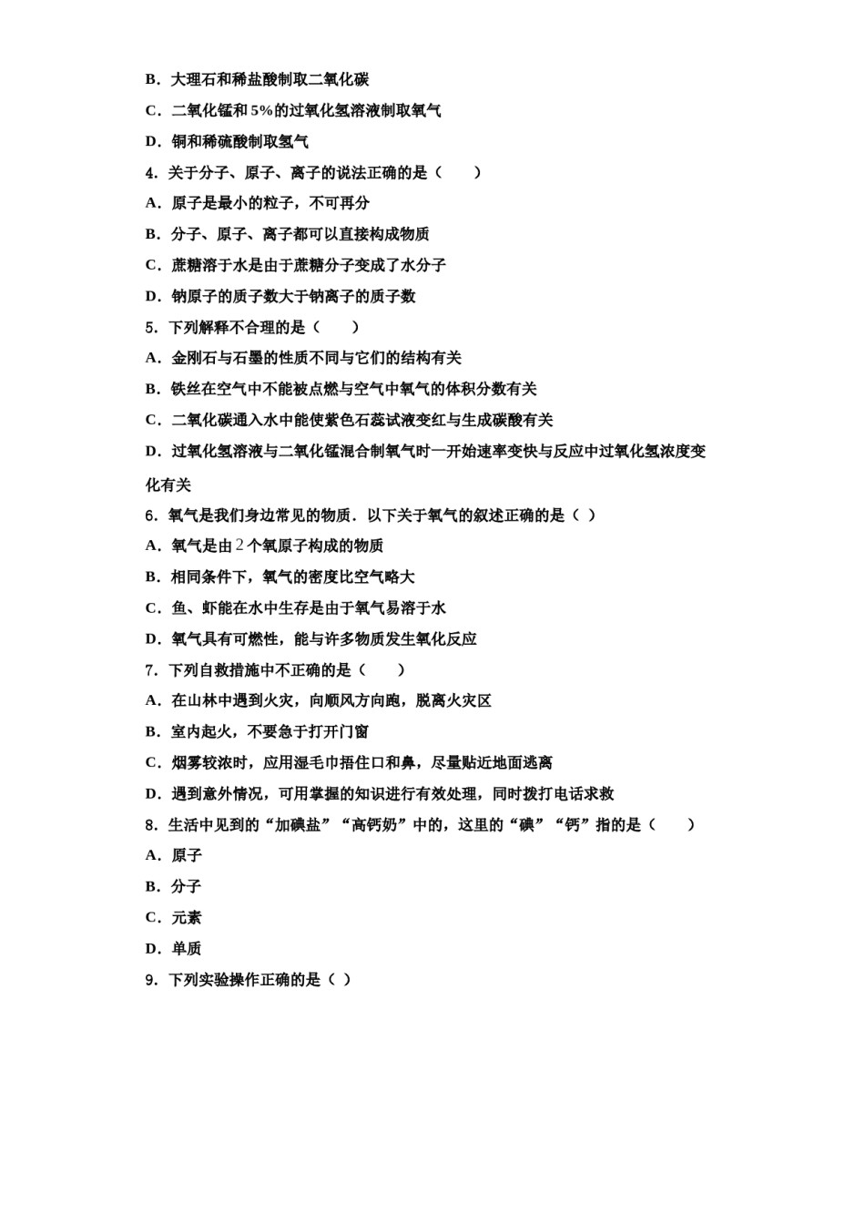 2023-2024学年杭州市锦绣育才教育科技集团九年级化学第一学期期中教学质量检测模拟试题含解析.doc_第2页