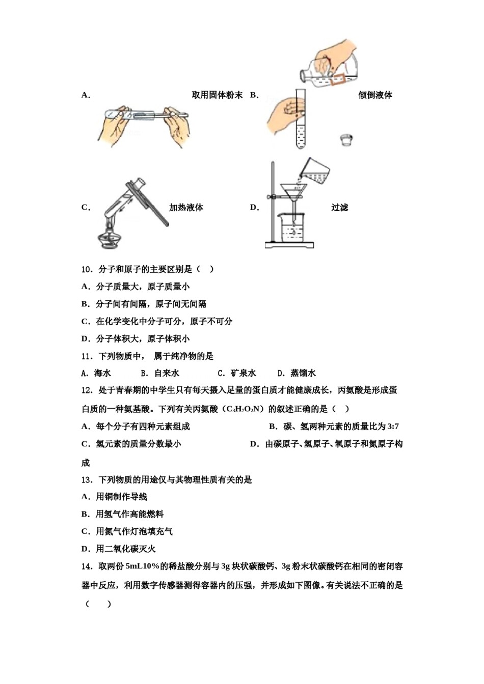 2023-2024学年杭州市锦绣育才教育科技集团九年级化学第一学期期中教学质量检测模拟试题含解析.doc_第3页