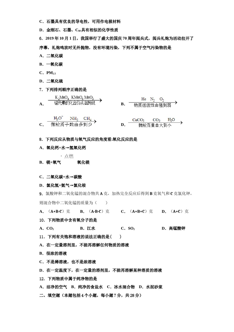 2023-2024学年杭州市锦绣育才教育科技集团化学九年级第一学期期中监测模拟试题含解析.doc_第2页