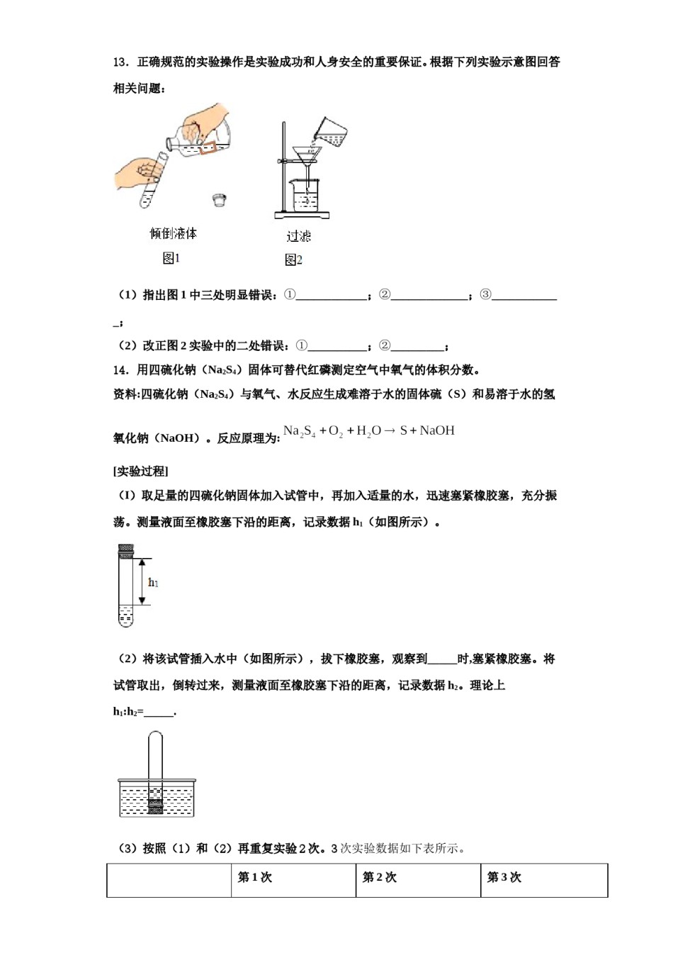 2023-2024学年杭州市锦绣育才教育科技集团化学九年级第一学期期中监测模拟试题含解析.doc_第3页