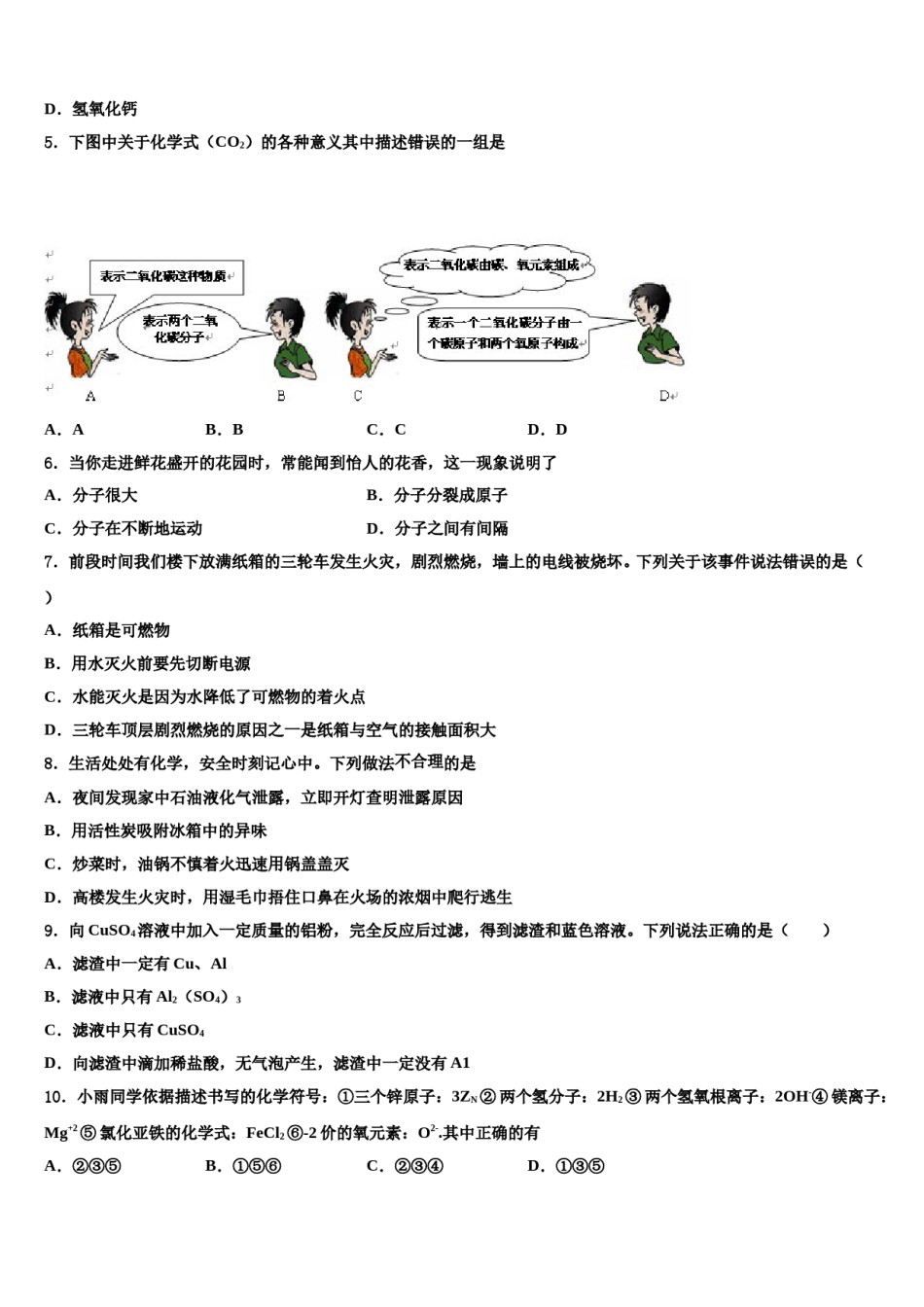 2023-2024学年松原市重点中学九年级化学第一学期期末检测试题含解析.doc_第2页