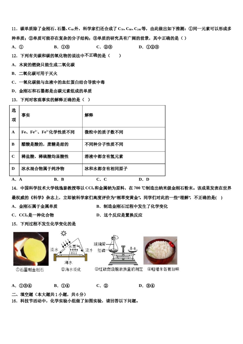 2023-2024学年松原市重点中学九年级化学第一学期期末检测试题含解析.doc_第3页