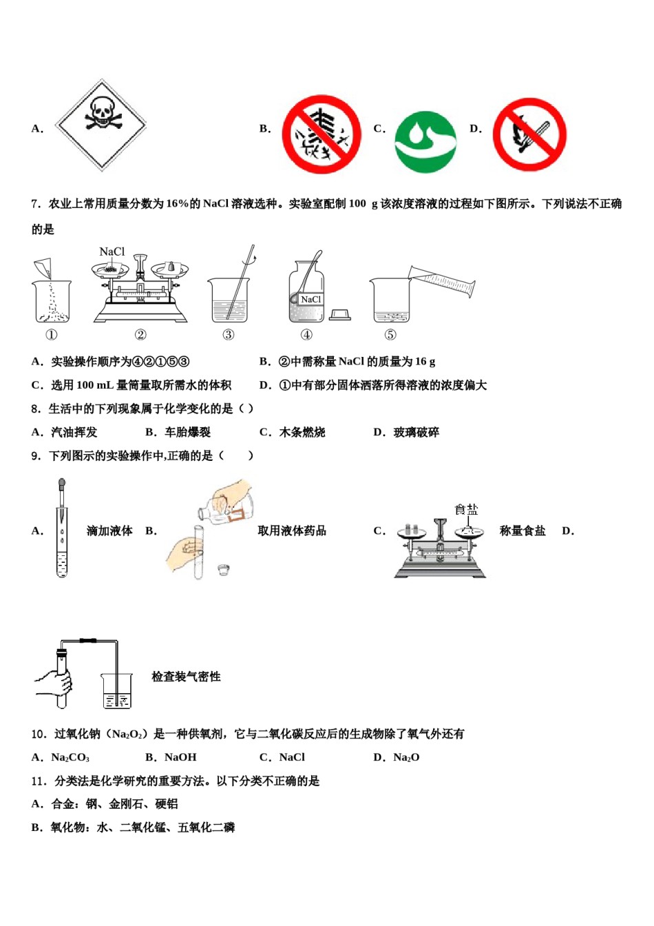 2023-2024学年松原市重点中学化学九上期末统考模拟试题含解析.doc_第2页