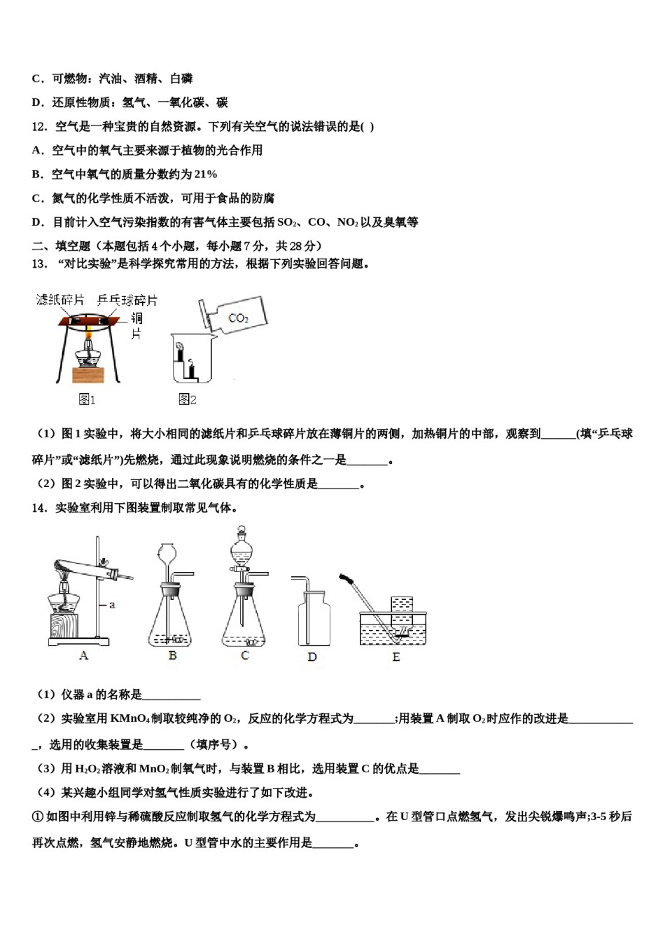 2023-2024学年松原市重点中学化学九上期末统考模拟试题含解析.doc_第3页